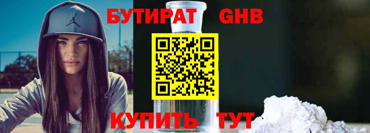 Кумертау  Бутират  Вход с VPN  Бутират 1.4BDO 
