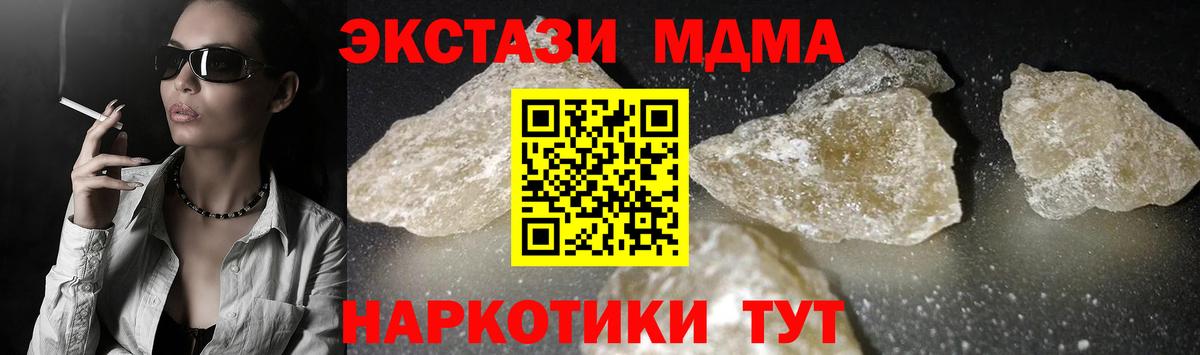 MDMA crystal  МДМА  Вход с VPN  Кумертау  МДМА молли 