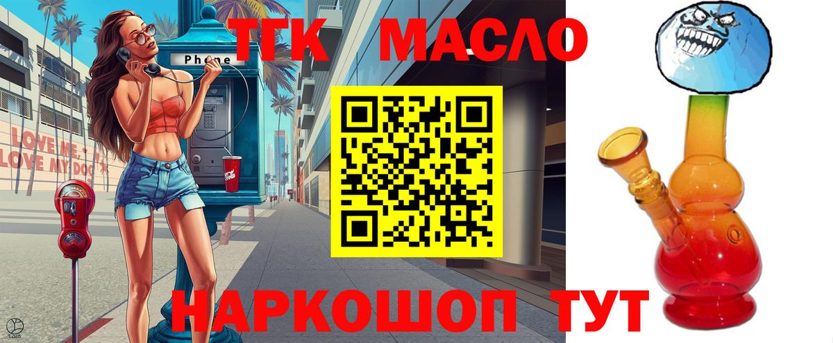 ТГК THC oil Кумертау